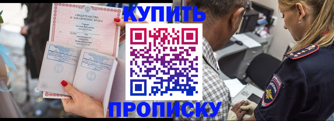 прописка законно в Лосино-Петровском
